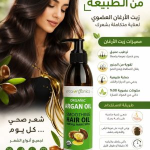 زيت أرغان  Soca Organics
